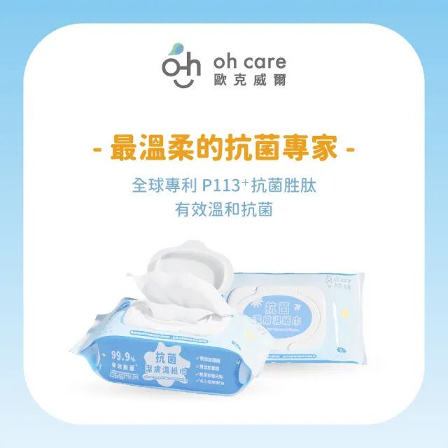 【oh care 歐克威爾】抗菌潔膚濕紙巾隨身包20抽x60包(臉口鼻適用/抗菌/潔膚/加厚款/不連抽)