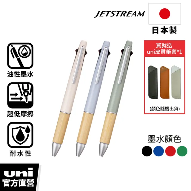 【uni】JETSTREAM 4+1竹製握把多機能溜溜筆 MSXE5-2000B (0.5mm)