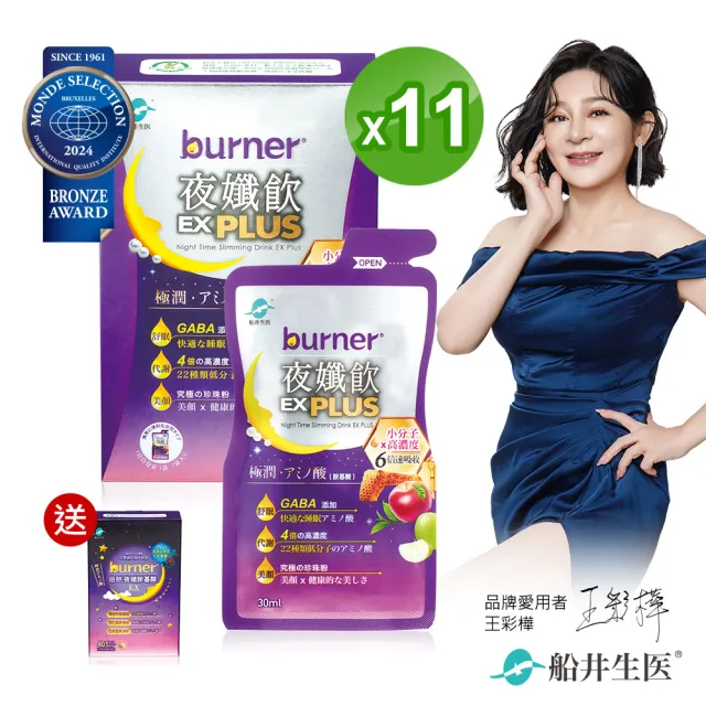 【funcare 船井生醫】倍熱 夜孅飲EX PLUS 11盒(共77包；GABA/BCAA/苦瓜皂?/珍珠粉/幫助入睡)