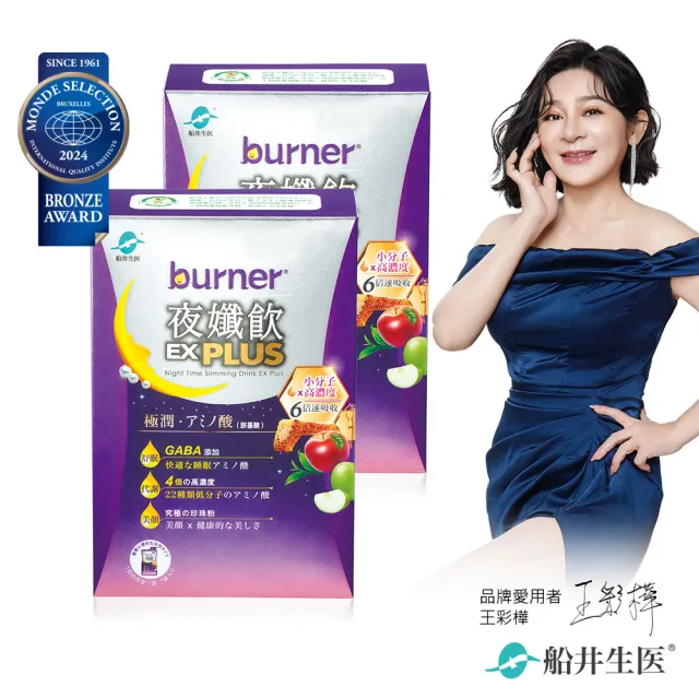 【船井burner倍熱】夜孅飲EX PLUS 2盒(共14包 王彩樺愛用推薦)