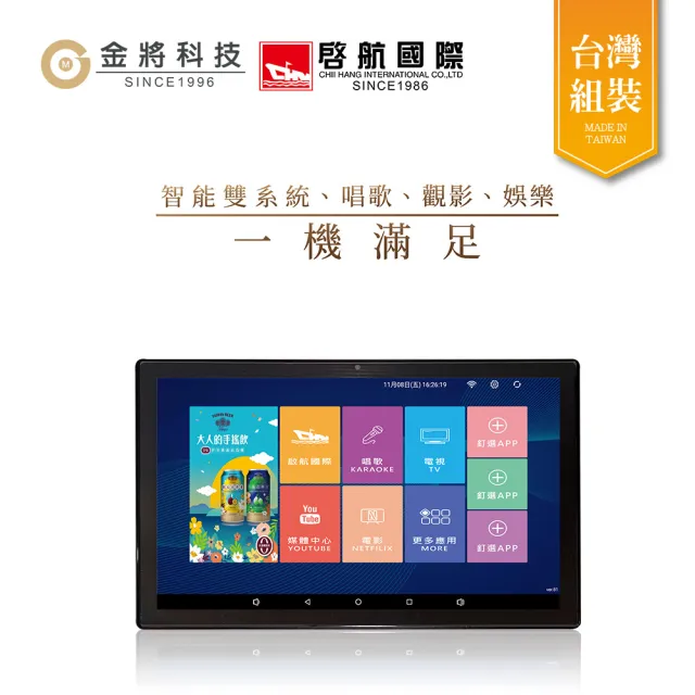 【金將科技】KKPAD 11吋安卓觸控點歌機 家庭KTV 卡拉OK伴唱機