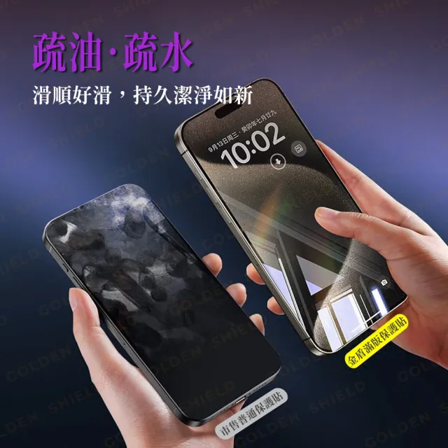 【GOLDEN SHIELD】秒貼．防偷窺滿版保護貼(螢幕手機保護貼膜i17/16/15/14/13/12/11/Xr Plus/Pro/Pro Max