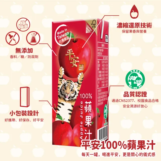 【生活】平安100%蘋果汁200mlx24入/箱(TQF微笑標章)