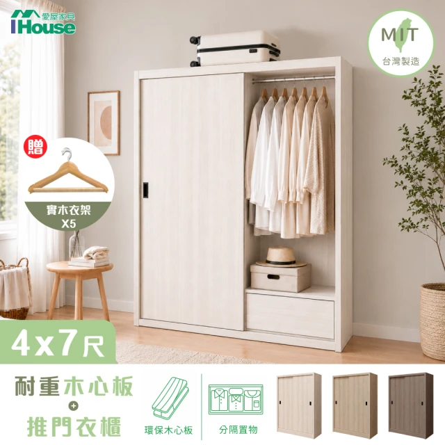 衣架收納