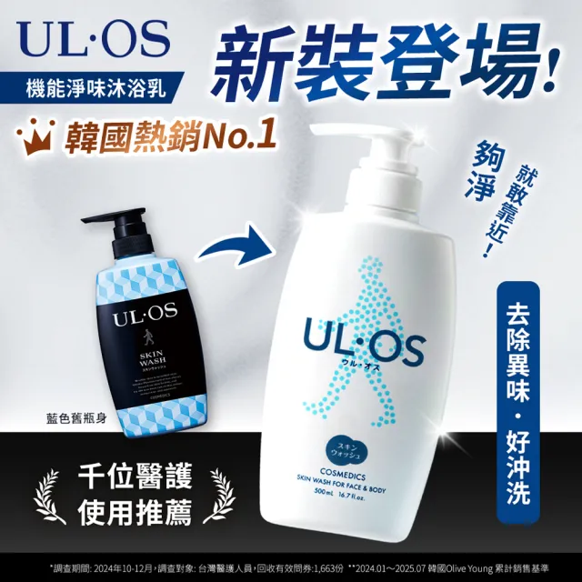 【ULOS】機能淨味沐浴乳500mL x 3瓶 李雅英代言(新包裝 去味 抑制異味)