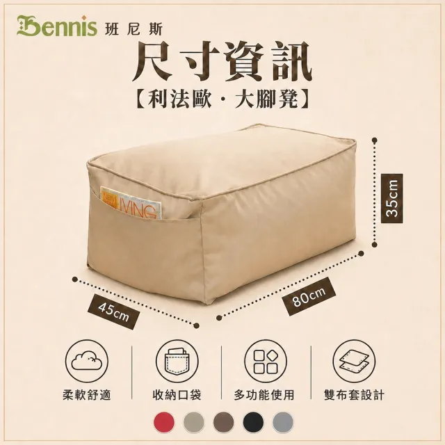 【班尼斯】立法歐懶骨頭(懶骨頭)