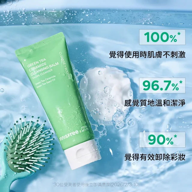 【innisfree】綠茶神經醯胺洗卸兩用膏 100g