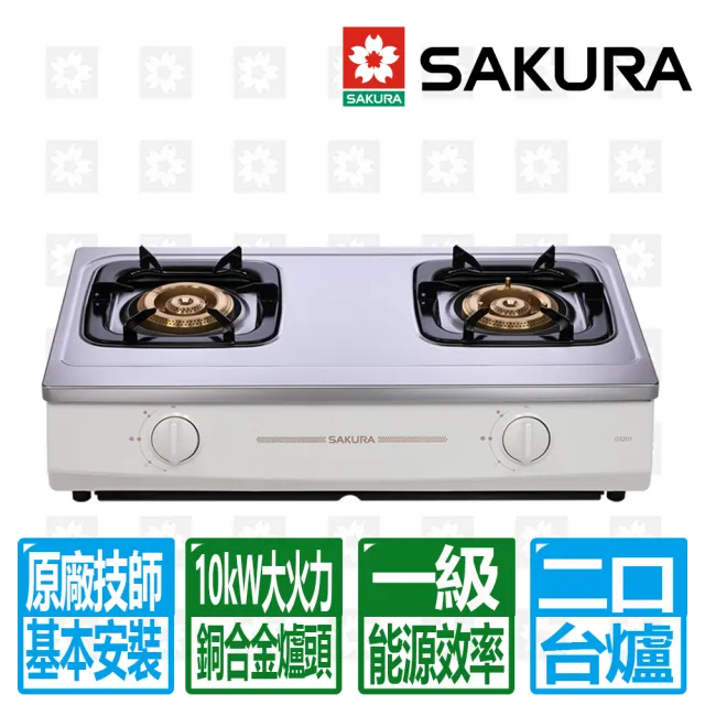 【SAKURA 櫻花】二口一級節能傳統安全台爐 (G5201S  原廠安裝保固服務)