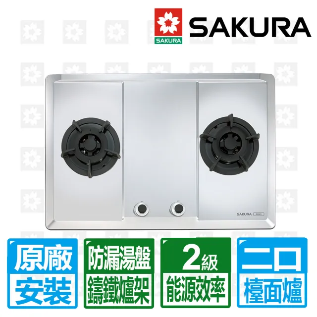 【SAKURA 櫻花】二口不鏽鋼大面板易清檯面爐 (G2623S  原廠安裝保固服務)