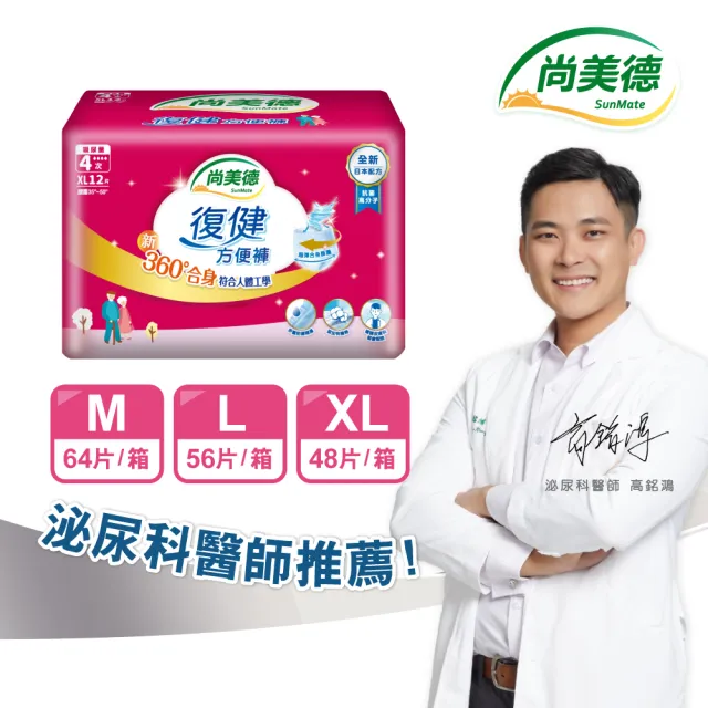 【尚美德】復健方便褲特仕版M、L、XL 4包/箱(成人紙尿褲 復健褲 褲型紙尿褲)