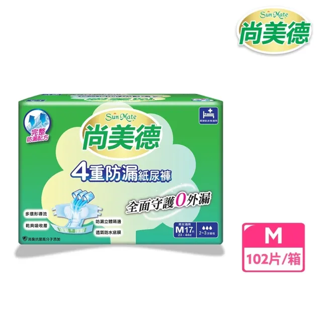 【尚美德】4重防漏成人紙尿褲M號17片x6包/箱(成人紙尿褲 黏貼式 日用)