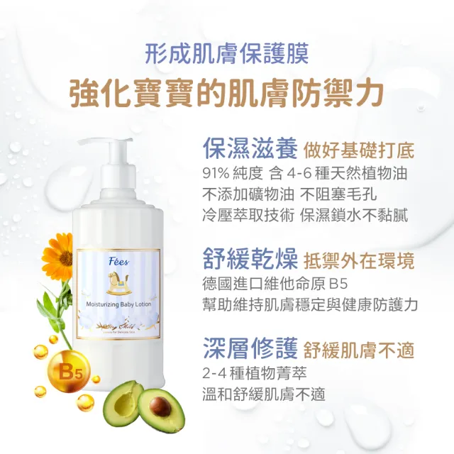 【Fees 法緻】嬰兒滋潤保濕乳液-香蘋300ml
