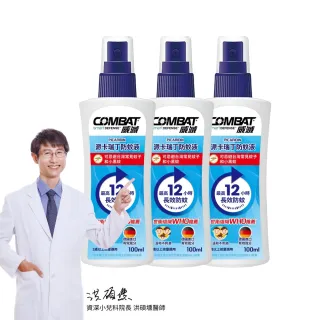 【Combat 威滅】20%派卡瑞丁長效12H防蚊液 100ml x 3罐