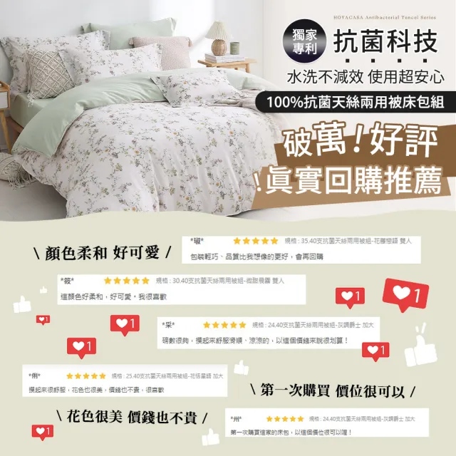 【HOYACASA  禾雅寢具】100%抗菌天絲兩用被床包組雙人/加大均一價(多款任選)