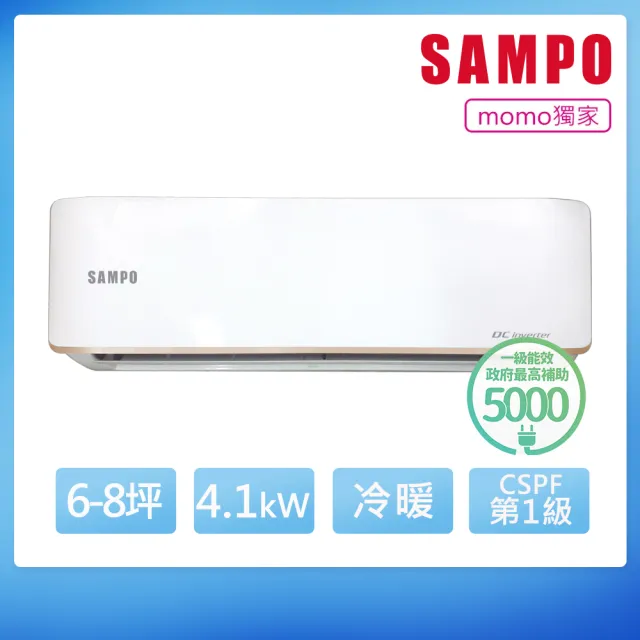【SAMPO 聲寶】白金級安裝★台灣製★6-8坪 一級變頻 雙洗淨Lite 冷暖分離式空調(AU-JF41DC1/AM-JF41DC1)