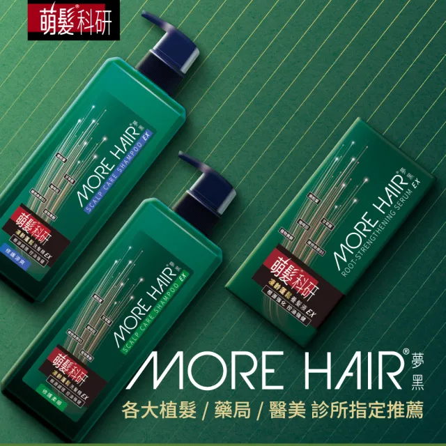 【萌髮】科研凍齡蓬鬆養髮液EX-50g