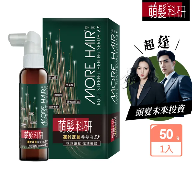 【萌髮】科研凍齡蓬鬆養髮液EX-50g