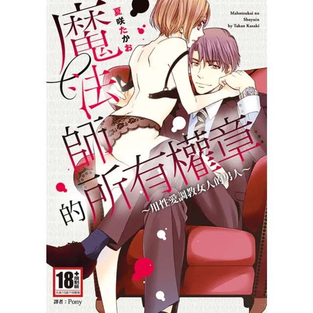 【momoBOOK】魔法師的所有權章〜用性愛來塑造女性的男人〜(全)(電子漫畫)