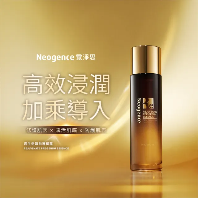 【Neogence 霓淨思】再生奇蹟前導精露150ml(外泌體/PDRN)-2入