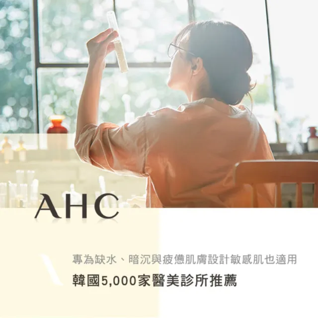 【AHC】安瓶精華天絲纖維面膜_玻尿酸保濕5片/盒 2入(缺水暗沉救星/修護面膜/保濕)