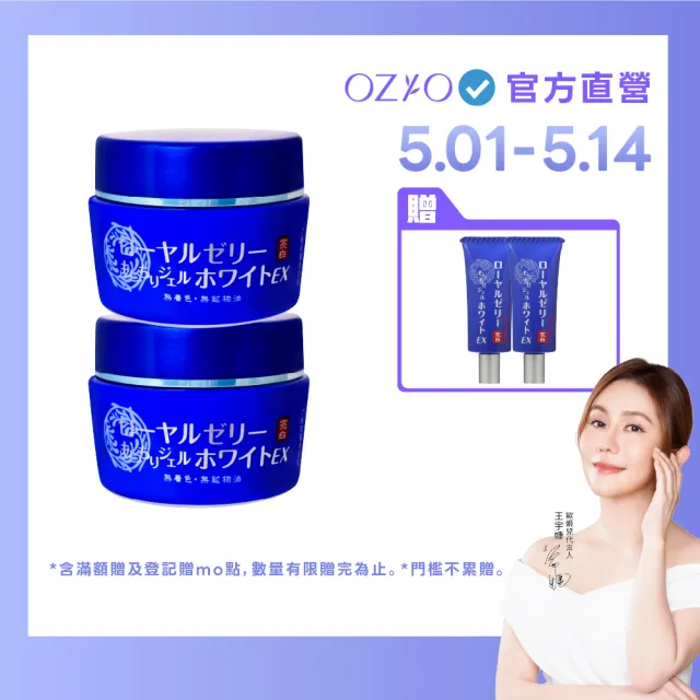 【OZIO 歐姬兒】★特談蜂王乳QQ潤白凝露EX/2入(贈乳霜20g*2/美白/抗老/保濕/傳明酸)