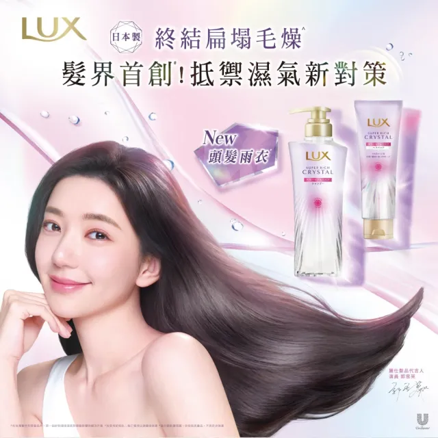 【LUX 麗仕】日本製洗髮精/護髮乳450mlx3入任選(髮的補給/極輕光頭髮雨衣)