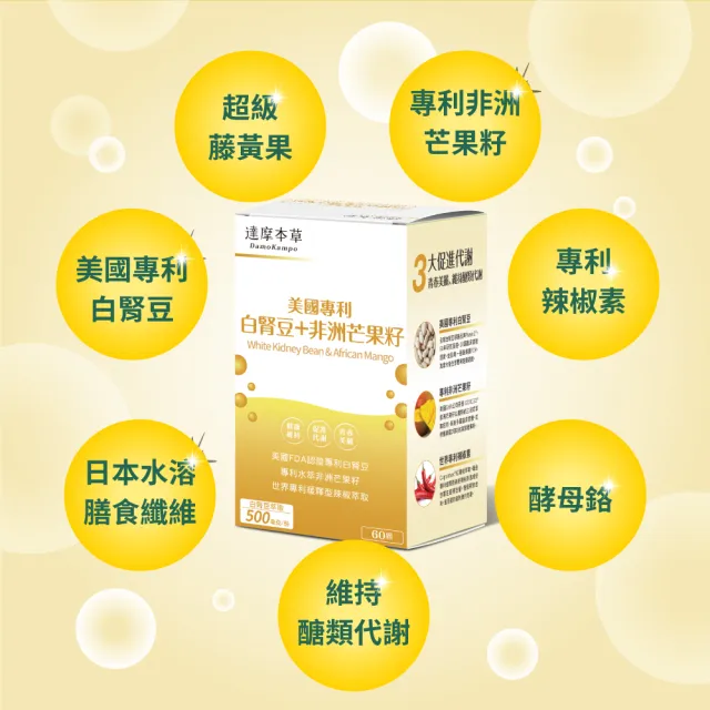 【達摩本草】美國專利白腎豆+非洲芒果籽 4入組(1入60顆）（240顆)