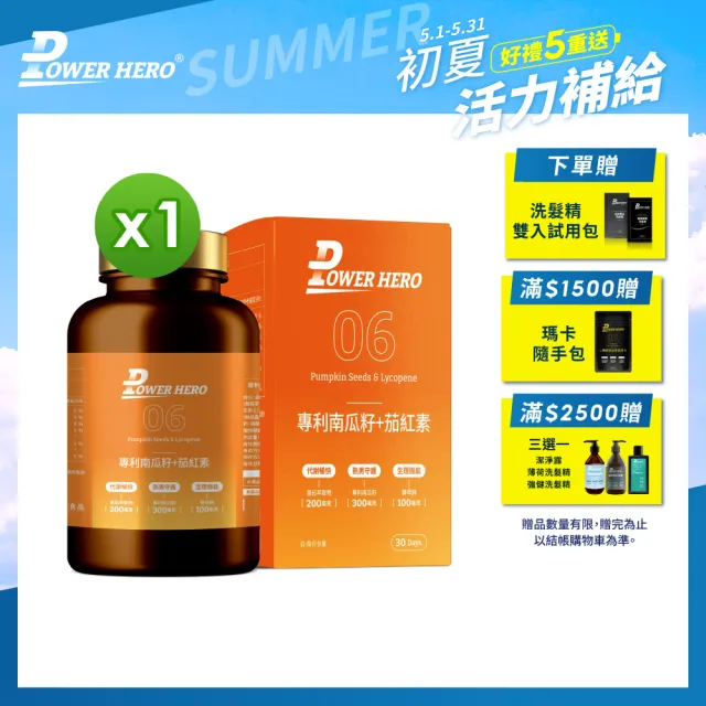 【PowerHero 勁漢英雄】水溶性專利南瓜籽+茄紅素x1盒(60顆/盒、高濃度茄紅素、法國酵母鋅)
