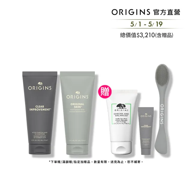 【ORIGINS 品木宣言】黑粉真愛面膜組(泥娃娃活性碳面膜75ml+粉美肌面膜75ml)