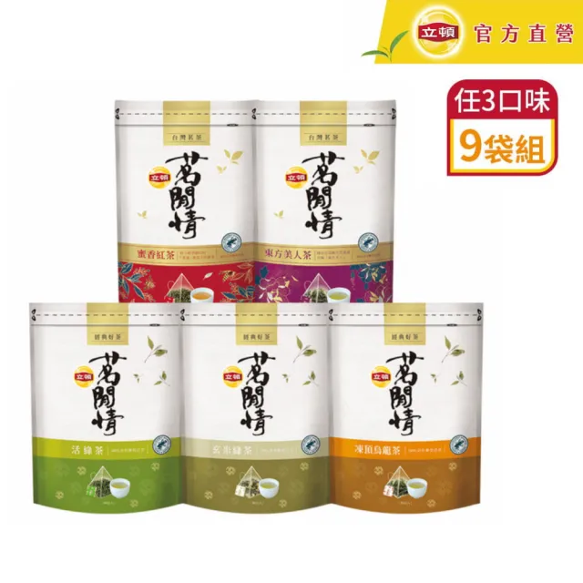 【立頓】立頓 茗閒情台灣茶茶包9袋組（共324入；口味任選 茶包 綠茶 紅茶 烏龍茶 東方美人茶）