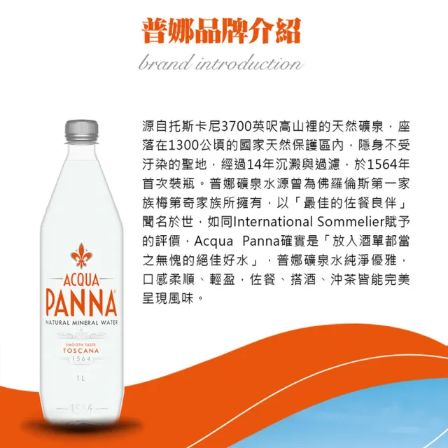 【Acqua Panna 普娜】天然礦泉水PET瓶1000mlx12入/箱