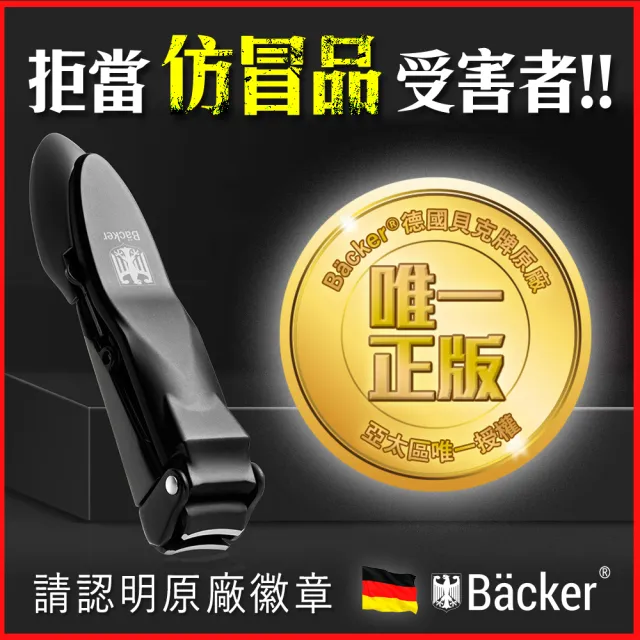 【Backer】德國貝克專利型指甲剪(指甲刀 銼刀 鐵盒包裝 專利指甲剪 防飛濺)