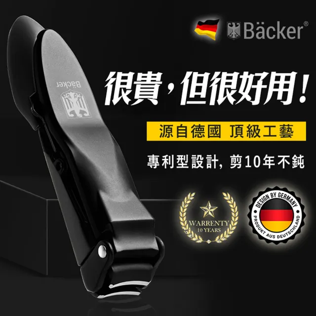 【Backer】德國貝克專利型指甲剪(指甲刀 銼刀 鐵盒包裝 專利指甲剪 防飛濺)