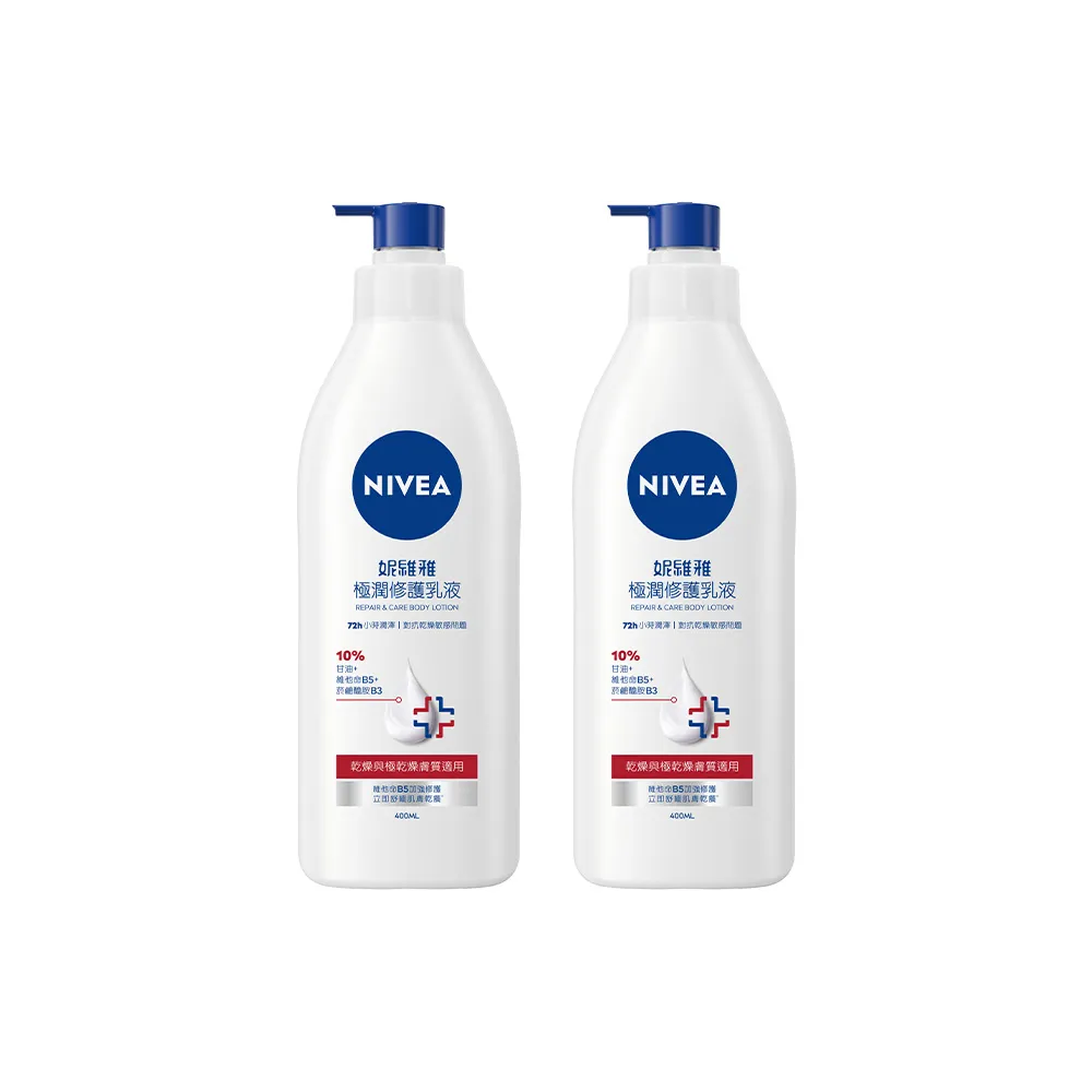 【NIVEA 妮維雅】極潤修護乳液400mlx2入(舒緩乾癢肌/保濕/身體乳)
