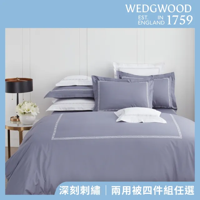 【WEDGWOOD】純棉刺繡兩用被床包枕套四件組 特大任選