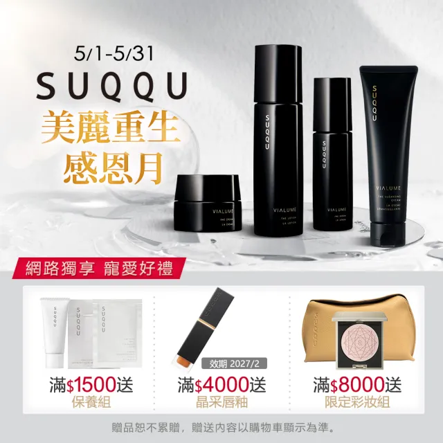 【SUQQU】晶采柔艷頰彩 6.4g* (多色任選_加贈潔膚底妝組)