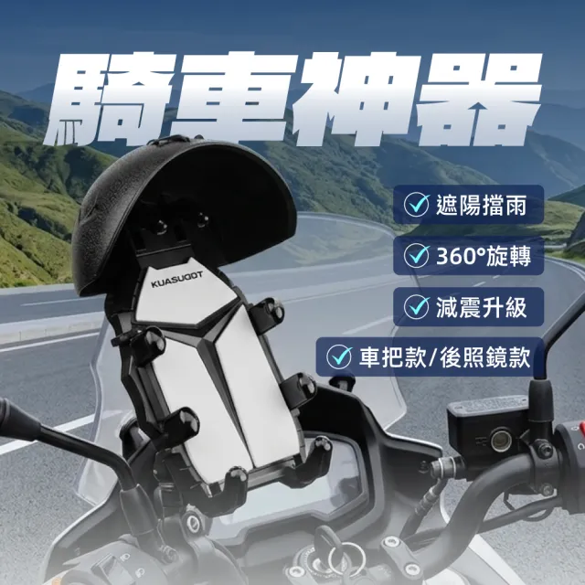 【VOLA 維菈】機車手機支架 八爪防摔手機架 抗震防抖 360度旋轉 導航支架 車把款 後視鏡款 腳踏車電動車