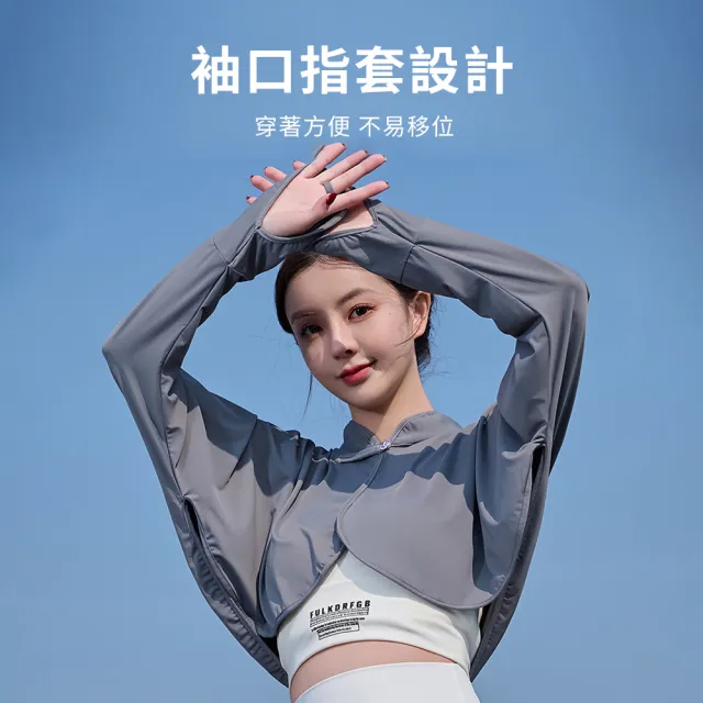 【Sumfun】冰絲防曬連袖披肩 防曬服 冰涼袖套 防紫外線遮陽薄外套 披肩袖套 防曬開衫 夏日防曬罩衫