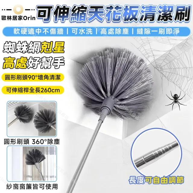 厝景之隅 57-260cm伸縮 柔韌毛刷 可水洗 天花板清潔刷 掃把 除塵撣 高處除塵 蜘蛛網刷 刷窗器