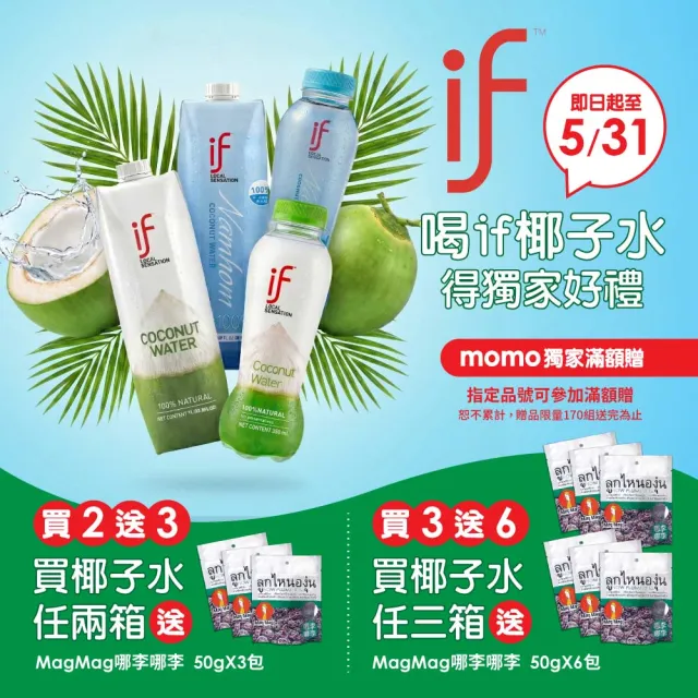 【if】總代理 泰國IF100%天然香水椰子水1Lx12瓶/箱(箱購)