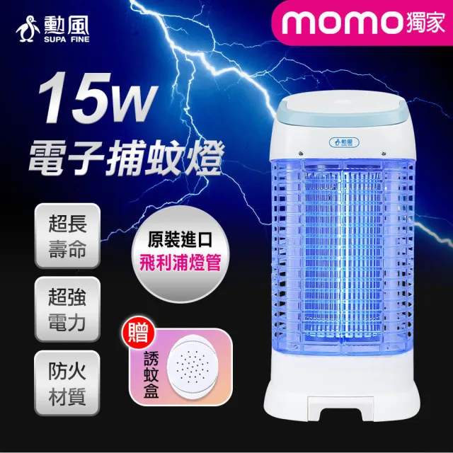 【勳風】15W電擊式捕蚊燈搭載飛利浦Philips燈管(DHF-K8945)