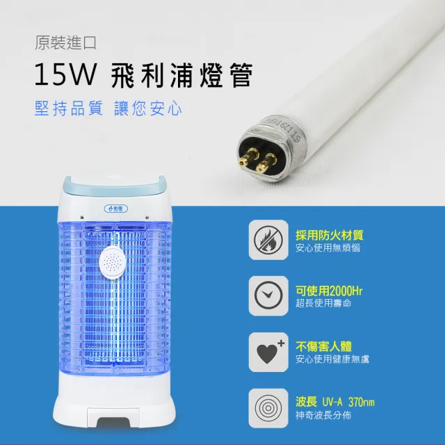 【勳風】momo獨家 15W 電擊式捕蚊燈 搭載Philips飛利浦燈管(DHF-K8945)