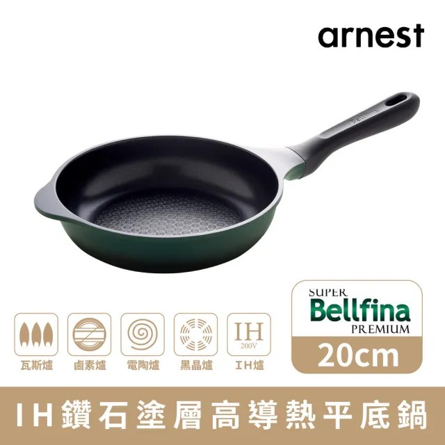 【Arnest】Bellfina iH鑽石塗層不沾平底鍋_20cm  IH爐可用鍋(不挑爐 使用便利)