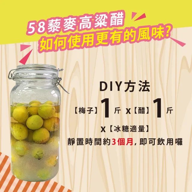 【百家珍】58藜麥高粱醋590mL X 6入組