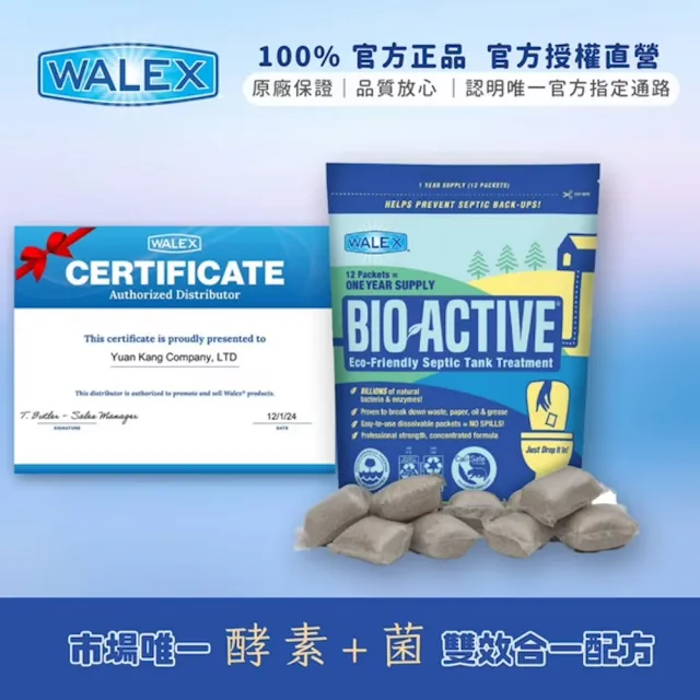 Walex化糞池酵素菌二合一分解錠 12入 （元康行 Walex台灣正式代理商）