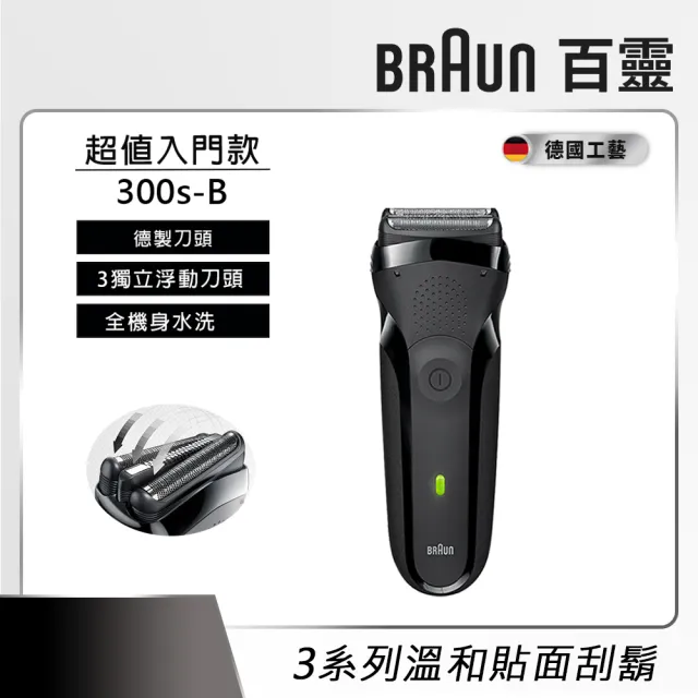 【BRAUN 百靈】三鋒系列電動刮鬍刀/電鬍刀 刀頭超值組合(310s/300s-B/300s-R 三款任選)