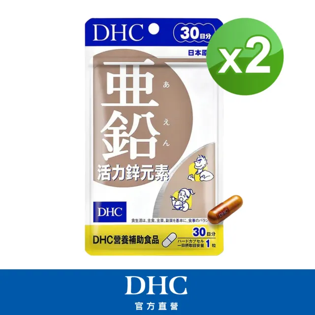 【DHC】活力鋅元素30日份 2入組(30粒/包 提升體力/增進皮膚健康/生長發育)