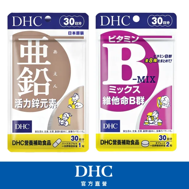 【DHC】活力充沛組(活力鋅元素30日份+維他命B群30日份)