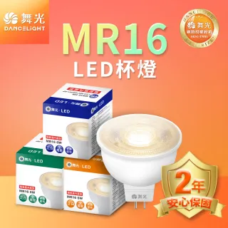 【DanceLight 舞光】LED投射杯燈 MR16 6W 免驅動器(白光/自然光/黃光)