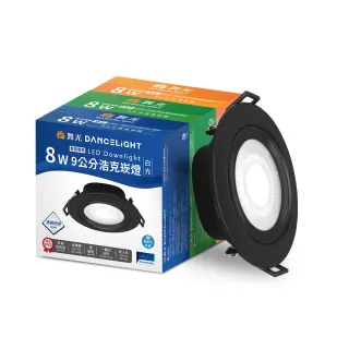 【DanceLight 舞光】可調角度LED浩克崁燈 8W坎燈 崁孔 9CM 時尚白/貴族黑(白光/黃光/自然光)
